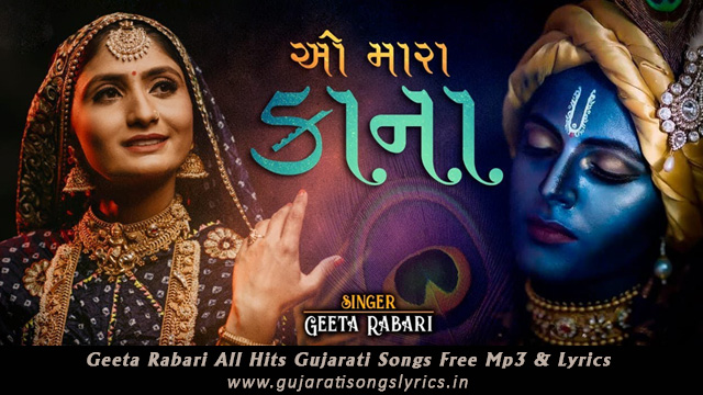 image of geeta rabari o mara kana song