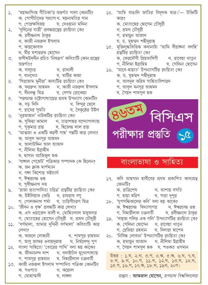 All daily newspaper job circular 27-07-2023 pdf download - দৈনিক পত্রিকা চাকরির খবর ২৭ জুলাই ২০২৩ - আজকের চাকরির খবর ২৭-০৭-২০২৩ - সাপ্তাহিক চাকরির খবর পত্রিকা ২৭ জুলাই ২০২৩ - আজকের চাকরির খবর ২০২৩ - চাকরির খবর ২০২৩ - দৈনিক চাকরির খবর ২০২৩-২০২৪ - Chakrir Khobor 2023-2024 - Job circular 2023-2024 - সাপ্তাহিক চাকরির খবর 2023 - Saptahik chakrir khobor 2023 - বিডি জব সার্কুলার ২০২৩