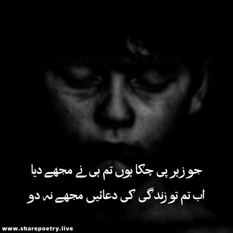 Sad Shayari - Best Sad poetry and images in urdu