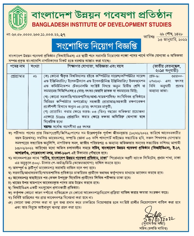 বাংলাদেশ উন্নয়ন গবেষণা প্রতিষ্ঠান এর সংশোধনী নিয়োগ বিজ্ঞপ্তি প্রকাশ