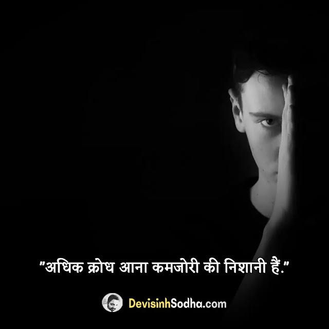 gussa krodh anger status shayari quotes in hindi. read best प्यार में गुस्सा शायरी हिन्दी मे, गुस्सा शायरी फॉर गर्लफ्रैंड, गुस्सा फनी शायरी, नाराज गुस्सा शायरी, गुस्सा शायरी इमेज, गुस्सा शायरी फॉर बॉयफ्रेंड, गुस्से पर कविता, bewajah gussa shayari, gussa shayri 2 line and share it on facebook, instagram and whatsapp