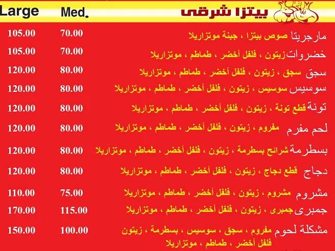 منيو مطعم توم اند بصل