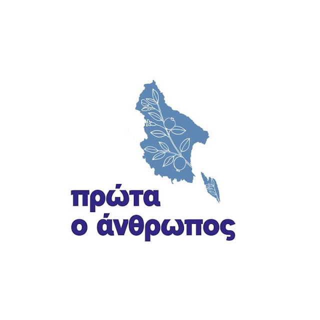 ΠΡΩΤΑ Ο ΑΝΘΡΩΠΟΣ:Ευτυχώς δεν θρηνήσαμε κάποια ανθρώπινη απώλεια στο Καψάλι