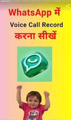 WhatsApp me voice call record Kaise kare