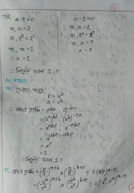 সূচক ও লগারিদম অধ্যায় ৪.১ এর অনুশীলনীর সমাধান পেজ নাম্বার = ০৮