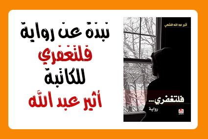 رواية فالتغفري