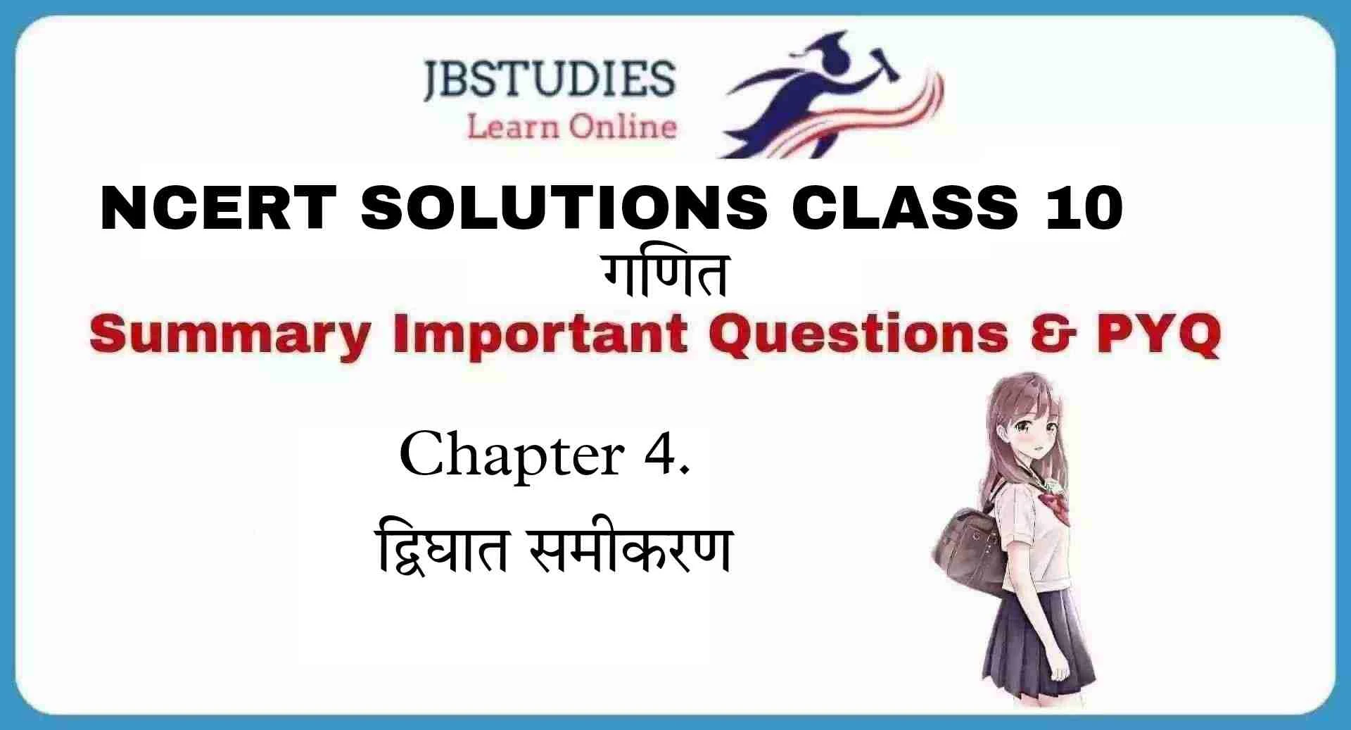 Solutions Class 10 गणित Chapter-4 (द्विघात समीकरण)