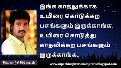 Siva Karthikeyan  Motivational Quotes in tamil2