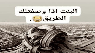 صور نكت مضحكة جدا جدا صور نكت مضحكة جدا جدا