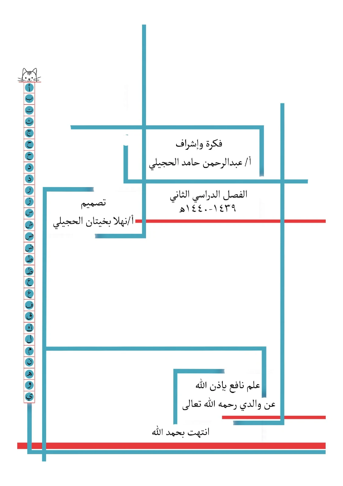 مذكرة لغتى أجمل لغات العالم
