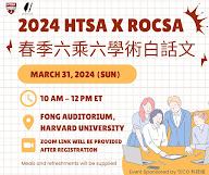 3/31 Harvard x MIT 六乘六學術白話文