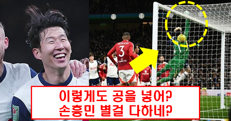 손흥민, 코너킥으로 결승골! 토트넘, 맨유 4-3 격파 후 리그컵 4강 진출