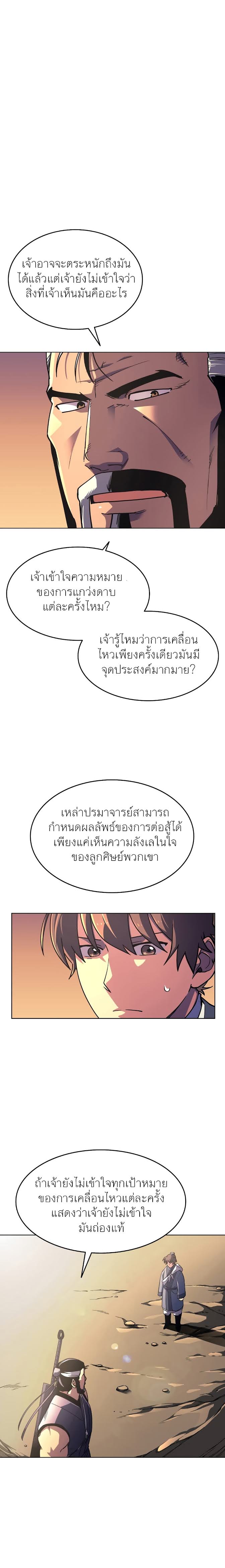 Tale of a Scribe Who Retires to the Countryside-ตอนที่ 6