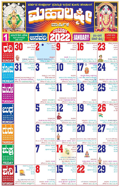 Mahalaxmi Kannada Calendar 2022 January