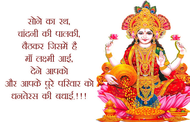 Happy  Dhanteras Wishes