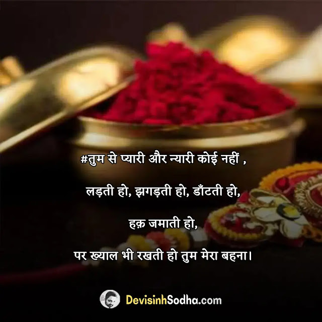 happy raksha bandhan shayari in hindi, रक्षाबन्धन की शायरी, राखी पर शायरी फोटो, रक्षा बंधन सैड शायरी, raksha bandhan ki hardik badhaai, raksha bandhan ki shubhkamnaye, raksha bandhan shayari for brother & sisters, raksha bandhan quotes for sister, best quotes for raksha bandhan, raksha bandhan shayari for sisters, रक्षाबंधन की हार्दिक शुभकामना, wishes on rakhi for brother, रक्षाबंधन की शुभ कामनाएँ, रक्षा बंधन की हार्दिक बधाई