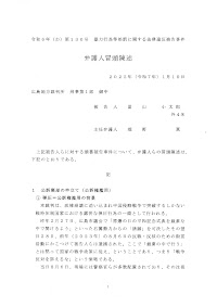 ８・６ヒロシマ暴処法弾圧　弁護人と被告５人の冒頭意見陳述