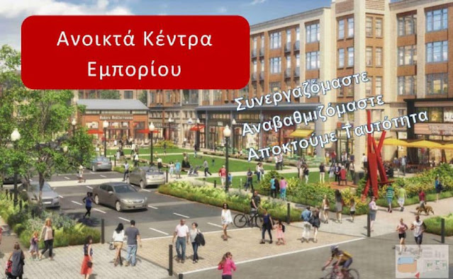 Δ. Κωστούρος: Ένα βήμα πριν από το ξεκίνημα του open mall στο Ναύπλιο