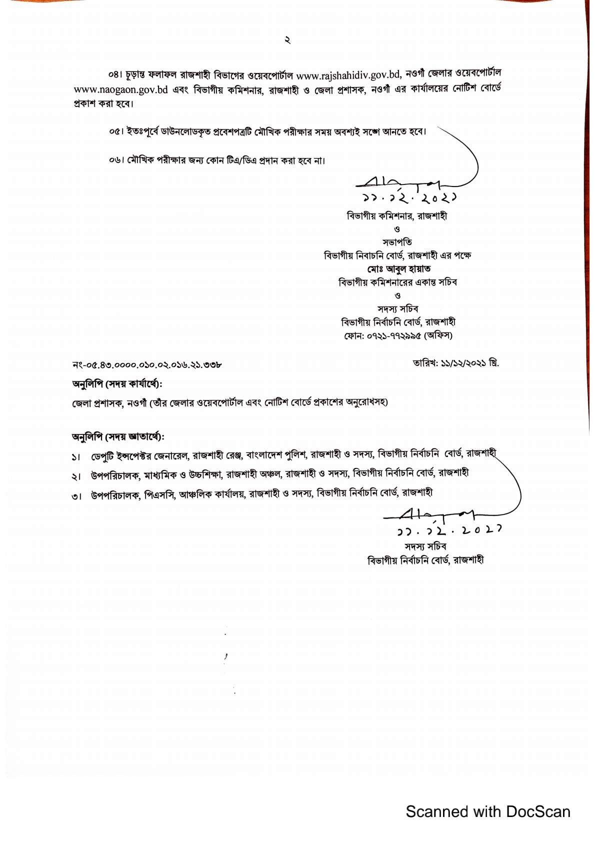 জেলা প্রশাসক, নওগাঁ এর চাকরির পরীক্ষার ফলাফল প্রকাশ-EXAM RESULTS