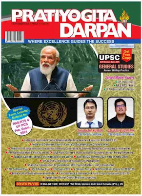 [ प्रतियोगिता दर्पण ] Pratiyogita Darpan November 2021 PDF Free Download