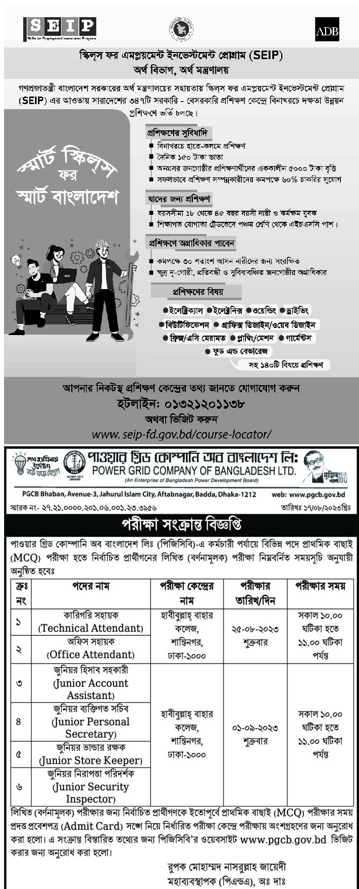 All daily newspaper job circular 21-08-2023 pdf download - দৈনিক পত্রিকা চাকরির খবর ২১ আগস্ট ২০২৩ - আজকের চাকরির খবর ২১-০৮-২০২৩ - সাপ্তাহিক চাকরির খবর পত্রিকা ২১ আগস্ট ২০২৩ - আজকের চাকরির খবর ২০২৩ - চাকরির খবর আগস্ট ২০২৩ - দৈনিক চাকরির খবর ২০২৩-২০২৪ - Chakrir Khobor 2023-2024 - Job circular 2023-2024 - সাপ্তাহিক চাকরির খবর 2023 - Saptahik chakrir khobor 2023 - বিডি জব সার্কুলার ২০২৩