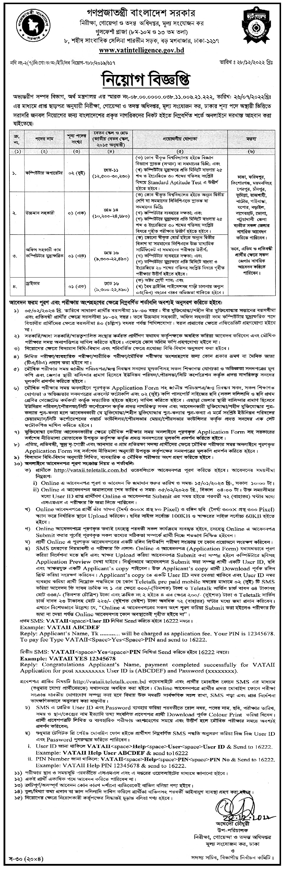 বাংলাদেশ কাস্টমস নিয়োগ বিজ্ঞপ্তি ২০২৩ - Bangladesh Customs Recruitment Circular 2023