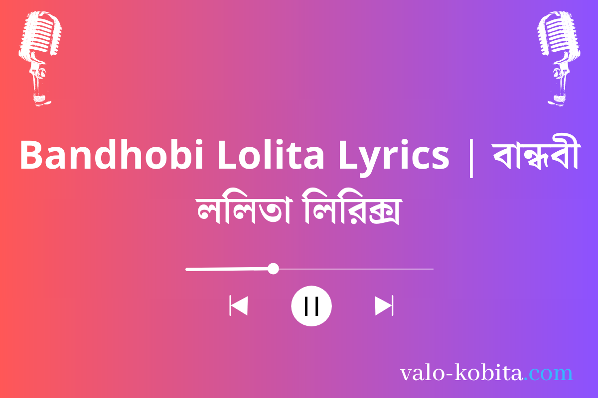 Bandhobi Lolita Lyrics | বান্ধবী ললিতা লিরিক্স