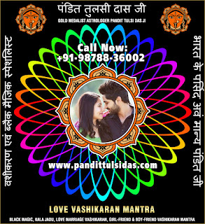 Love Vashikaran Specialist in India Punjab Phillaur Jalandhar +91-9878836002 https://www.pandittulsidas.com