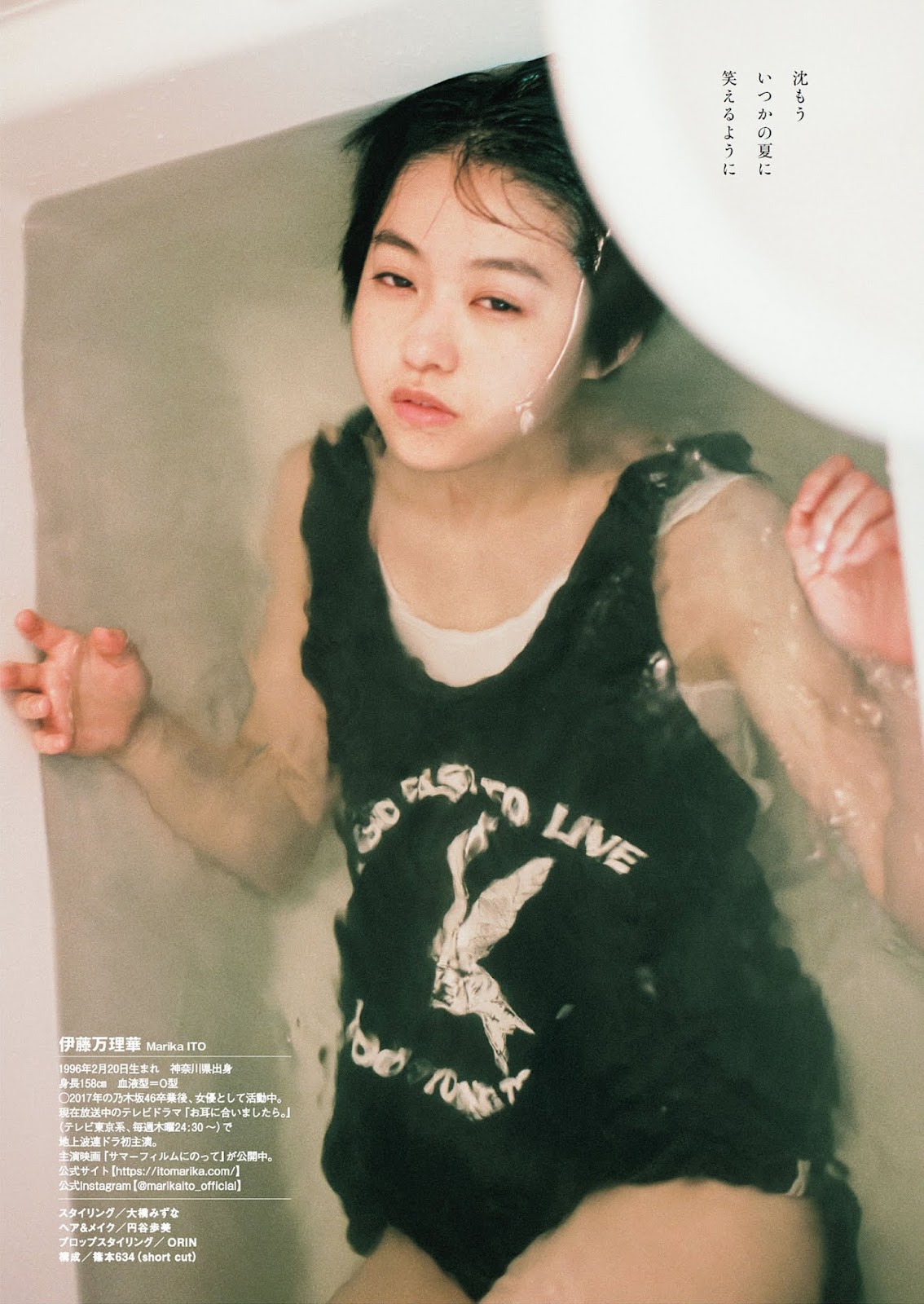 Marika Ito 伊藤万理華, Weekly Playboy 2021 No.35 (週刊プレイボーイ 2021年35号)
