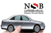 قرض السيارة من بنك ناصر بدون مقدم