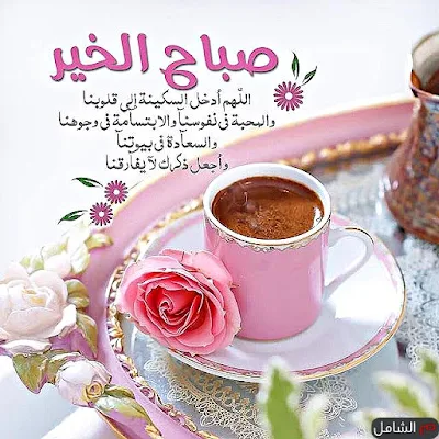 صور صباحات