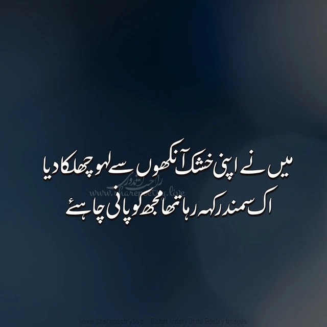 Rahat Indori Urdu Poetry images - Best Urdu Poetry