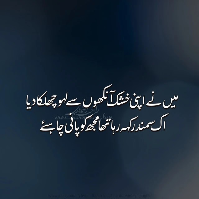 Main ny Apni Kushk Aankhon Se Lahu Chalka Diya Rahat Indori Urdu Poetry images - Best Urdu Poetry