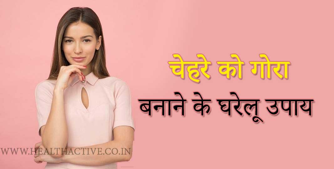 Home Remedies for Glowing Skin in 10 Days in Hindi