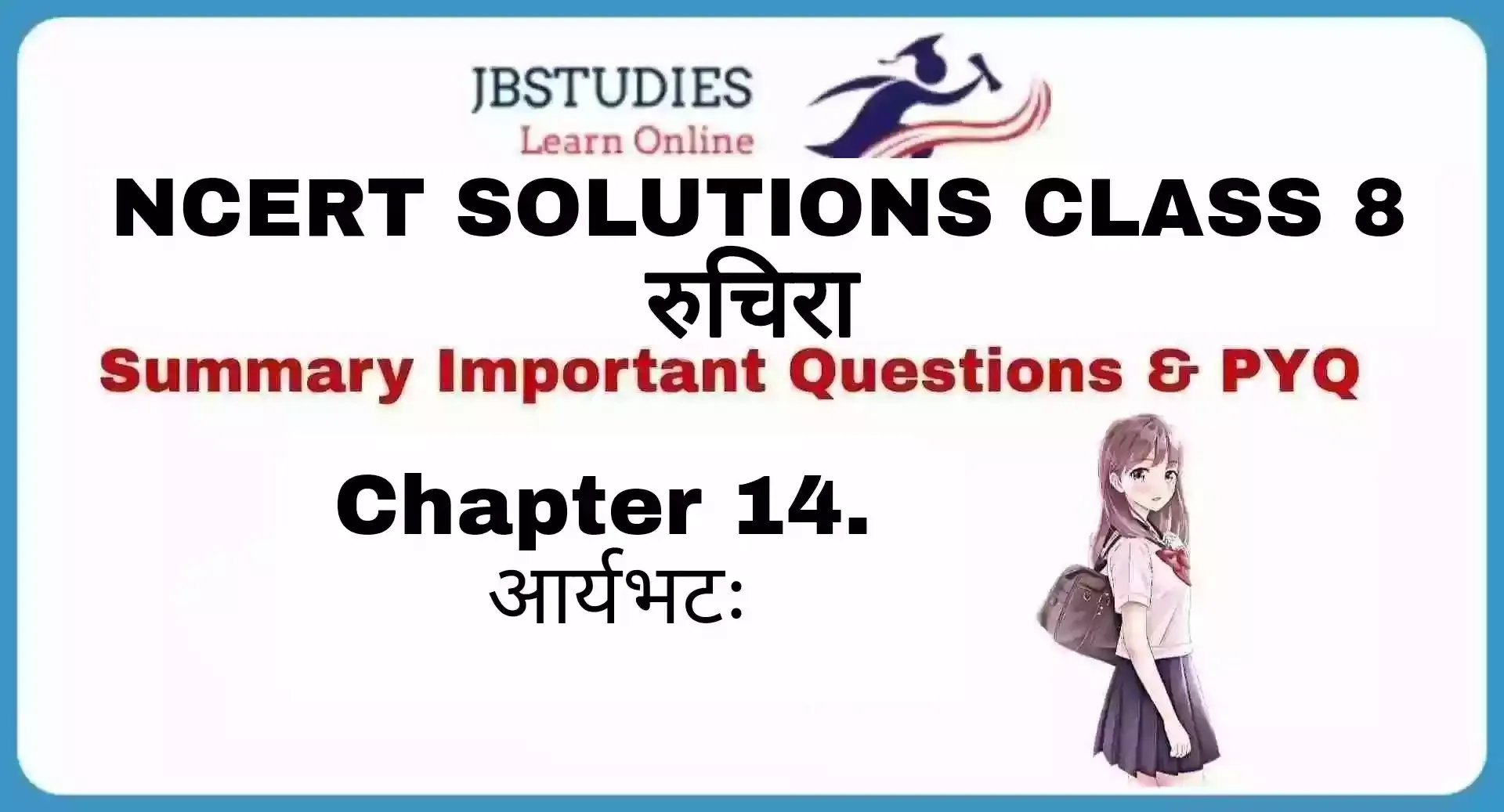 Solutions Class 8 रुचिरा Chapter-14 (आर्यभटः)