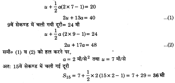 Solutions Class 11 भौतिकी विज्ञान Chapter-3 ( सरल रेखा में गति)