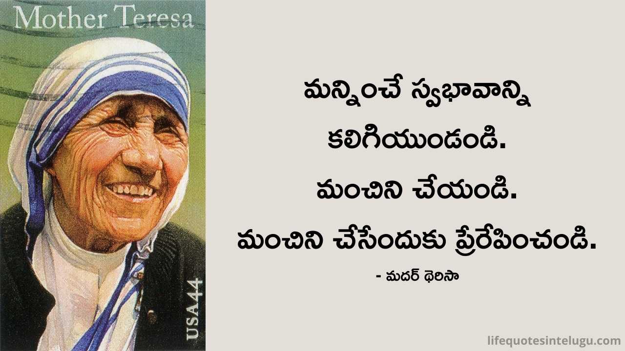 Mother Teresa Quotes In Telugu