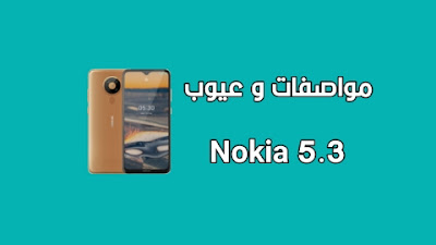 نوكيا 5.3