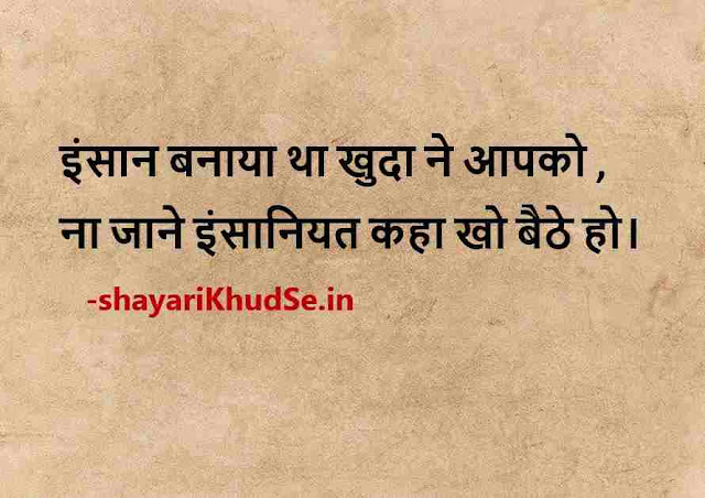 hindi quotes images on life, हिंदी quotes images
