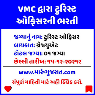 VMC Recruitment For Tourist Officer