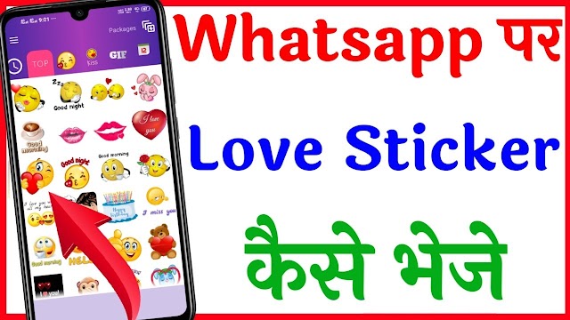 love sticker kaise download kare | whatsapp par love sticker kaise bheje | best love sticker 2022