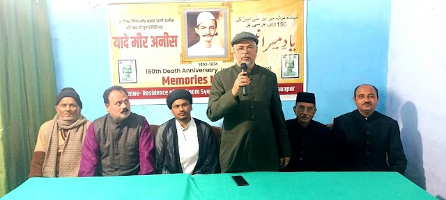 ​Jaunpur : विश्व साहित्य में उर्दू भाषा की श्रेष्ठता को साबित करते हैं मीर अनीस के मरसिए