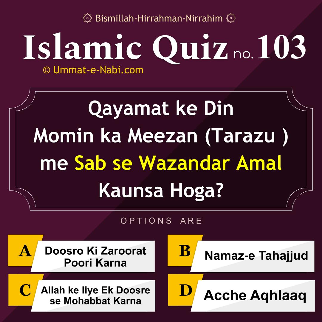 Islamic Quiz 103 : Qayamat ke Din Momin ka Meezan (Tarazu ) me Sab se Wazandar Amal Kaunsa Hoga?