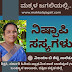 ನಿಷ್ಪಾಪಿ ಸಸ್ಯಗಳು : ಸಂಚಿಕೆ - 110