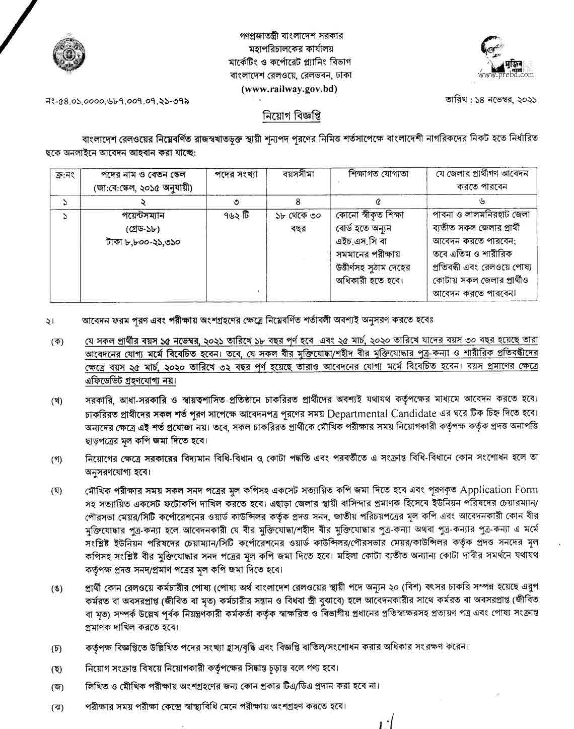 Bangladesh Railway job  Circular 2021