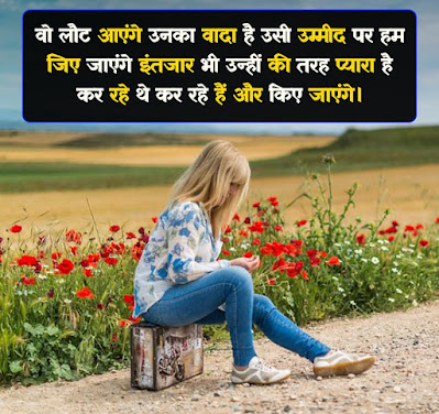 Intezaar Par Shayari