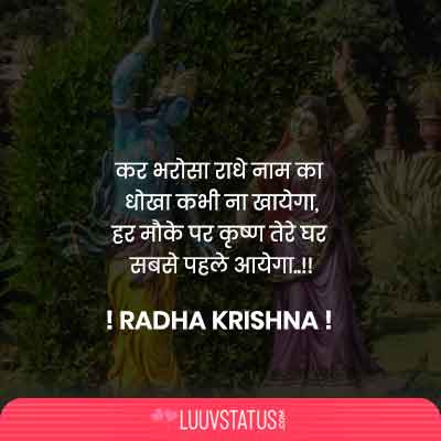 Romantic Radha Krishna Status