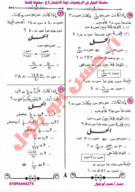  المراجعة المتوقعة "رياضيات" للشهادة الإعدادية ترم أول2022 AVvXsEjqCF09AqpOklYVgBrf5QF10nYGTAFdh6RGRe7fYsFmvLGFDNBH-XrHCHxfvCtxMR2uL5JNlJ2va52C3kUuLo5oqZ941oR1fYruymG87eun4-rqCUn95655ucwOKA80ayum_PVSEsLFqBGOE-C2dfXG3BLx0rG-VVkgJd9JOZgWdJ3XqRuqicRobNML=w452-h640