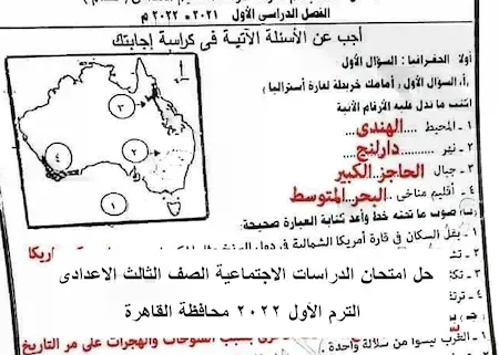 حل امتحان الدراسات الاجتماعية الصف الثالث الاعدادى الترم الأول 2022 محافظة القاهرة