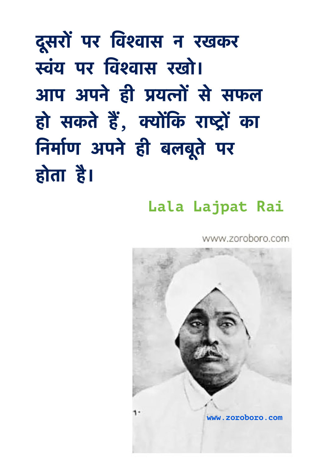 Lala Lajpat Rai Quotes, Lala Lajpat Rai Slogans Hindi, Lala Lajpat Rai Speech, Biography, Hindi Quotes and English / Freedom Fighter